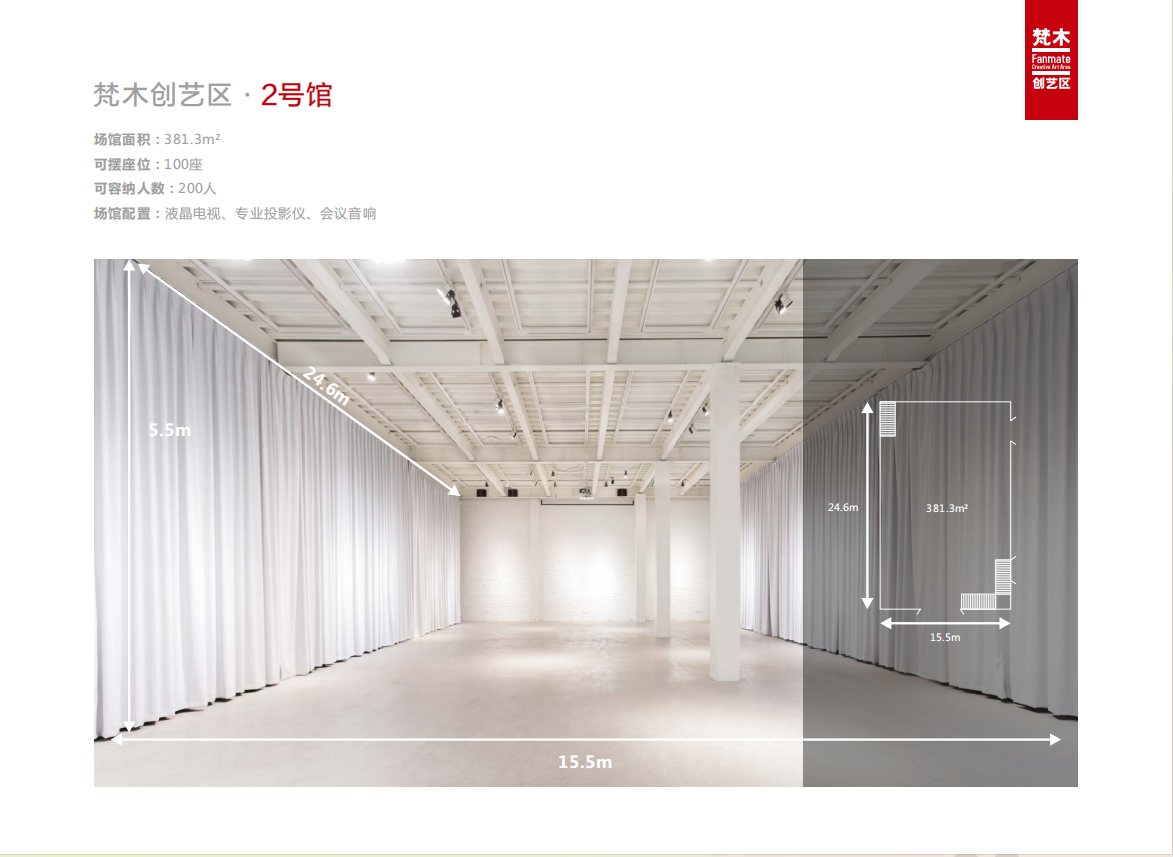 成都-梵木创艺区·正火艺术中心