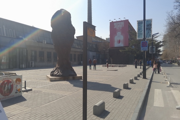 北京-798艺术中心